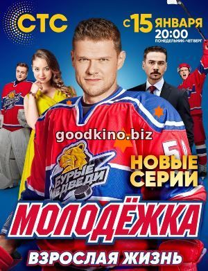 Молодежка 5 сезон