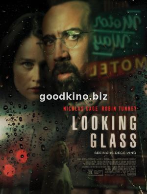 Зеркало (2018)