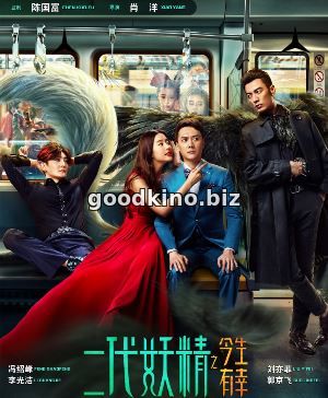 Кросавчег и чудовисче (2018)
