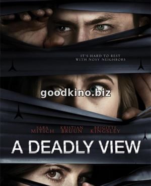 Смертельное соседство (2018)
