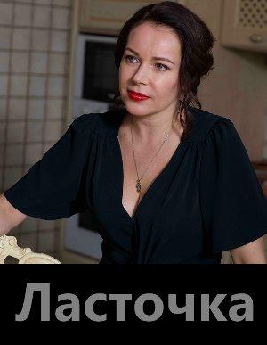 Ласточка (2018)