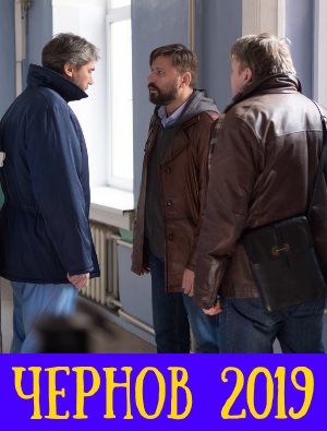 Чернов