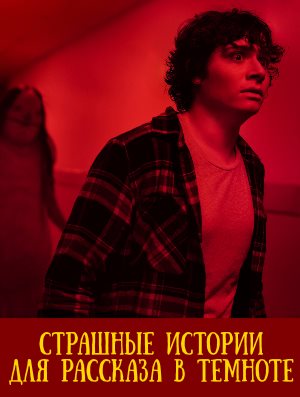 Страшные истории для рассказа в темноте