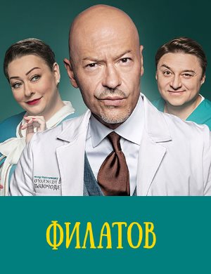 Филатов