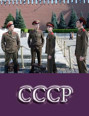 СССР