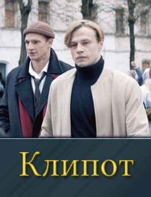 Клипот Клипот