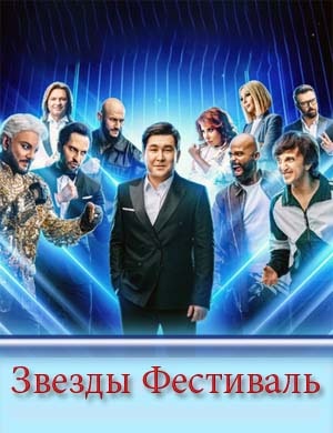 Звезды Звезды
