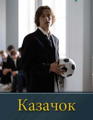 Каза-чок