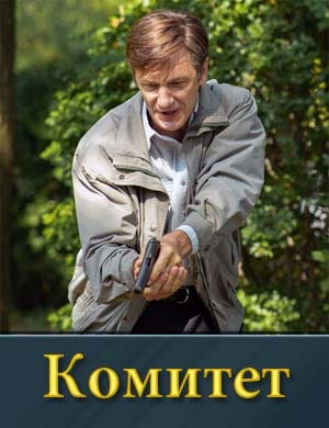 Комитет