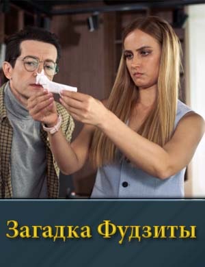 Загадка Фудзиты