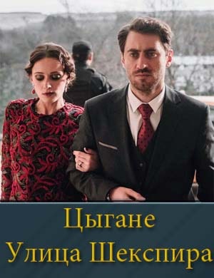 Улица Шекспира