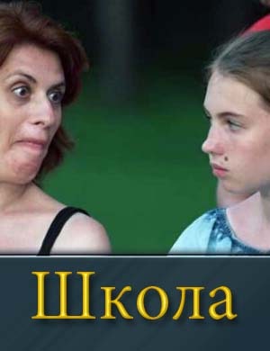 Школа шоу на Пятнице (2025)