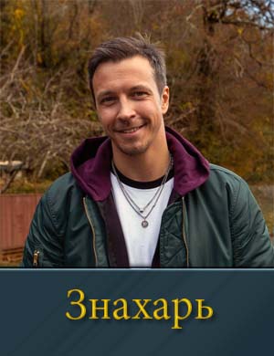 З|на||харь на ТНТ (2025)