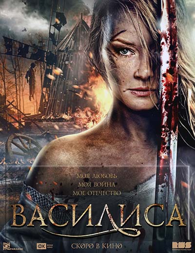 Василиса